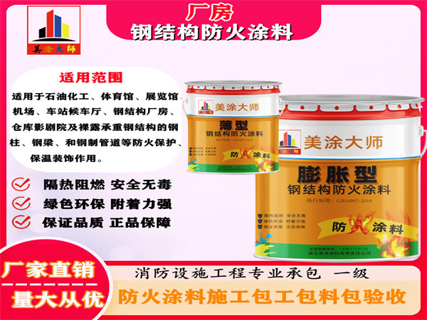 恭城厂房钢结构防火涂料
