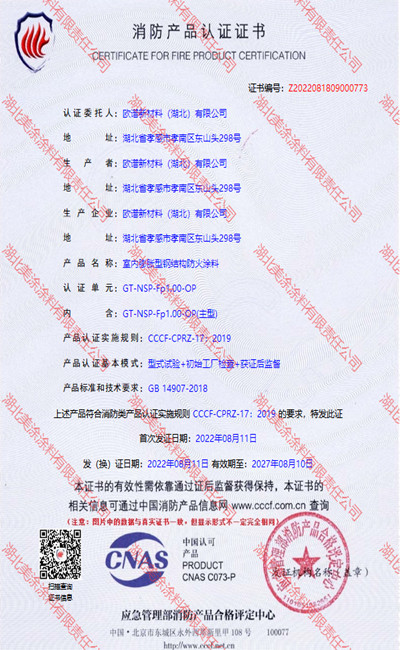 恭城室内(1小时)膨胀型钢结构防火涂料